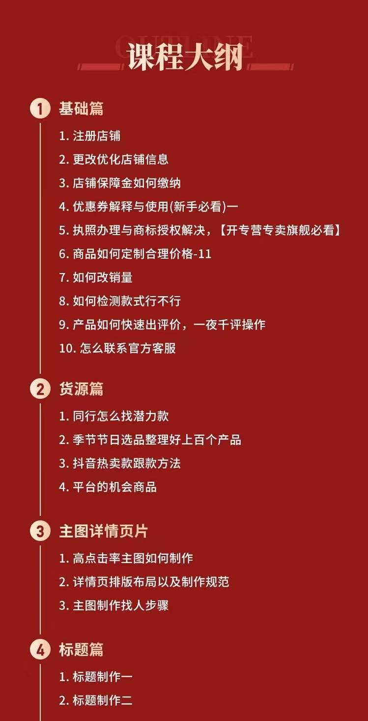 拼多多从0-1全方位运营实操班：爆款玩法 成交高峰黑车玩法（价值1280）-自由之翼资源网