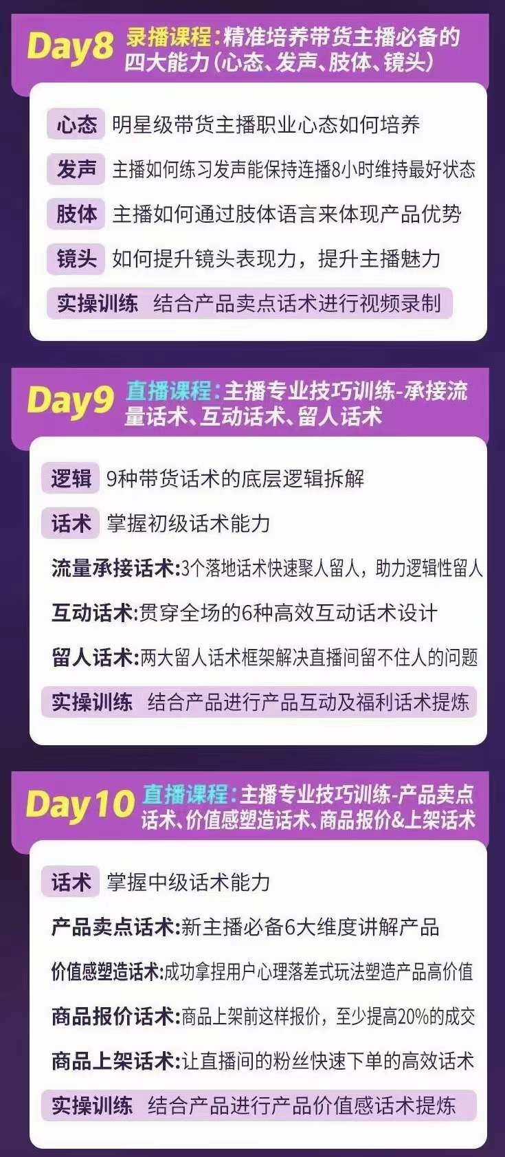 金牌主播实战进阶营 普通人也能快速变身金牌带货主播 (价值3980)-自由之翼资源网