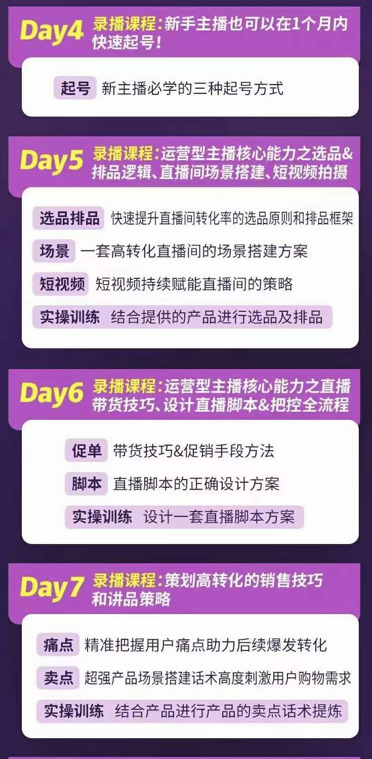 金牌主播实战进阶营 普通人也能快速变身金牌带货主播 (价值3980)-自由之翼资源网