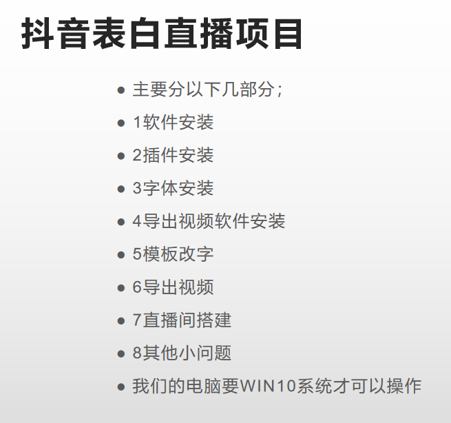 抖音目前火爆项目-表白定制：半无人直播，完整视频教程 模板 软件！-自由之翼资源网