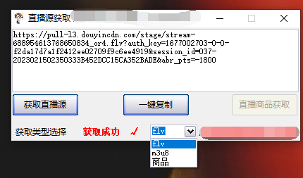 最新电脑版抖音无人直播转播软件 直播源获取 商品获取【全套软件 教程】-自由之翼资源网