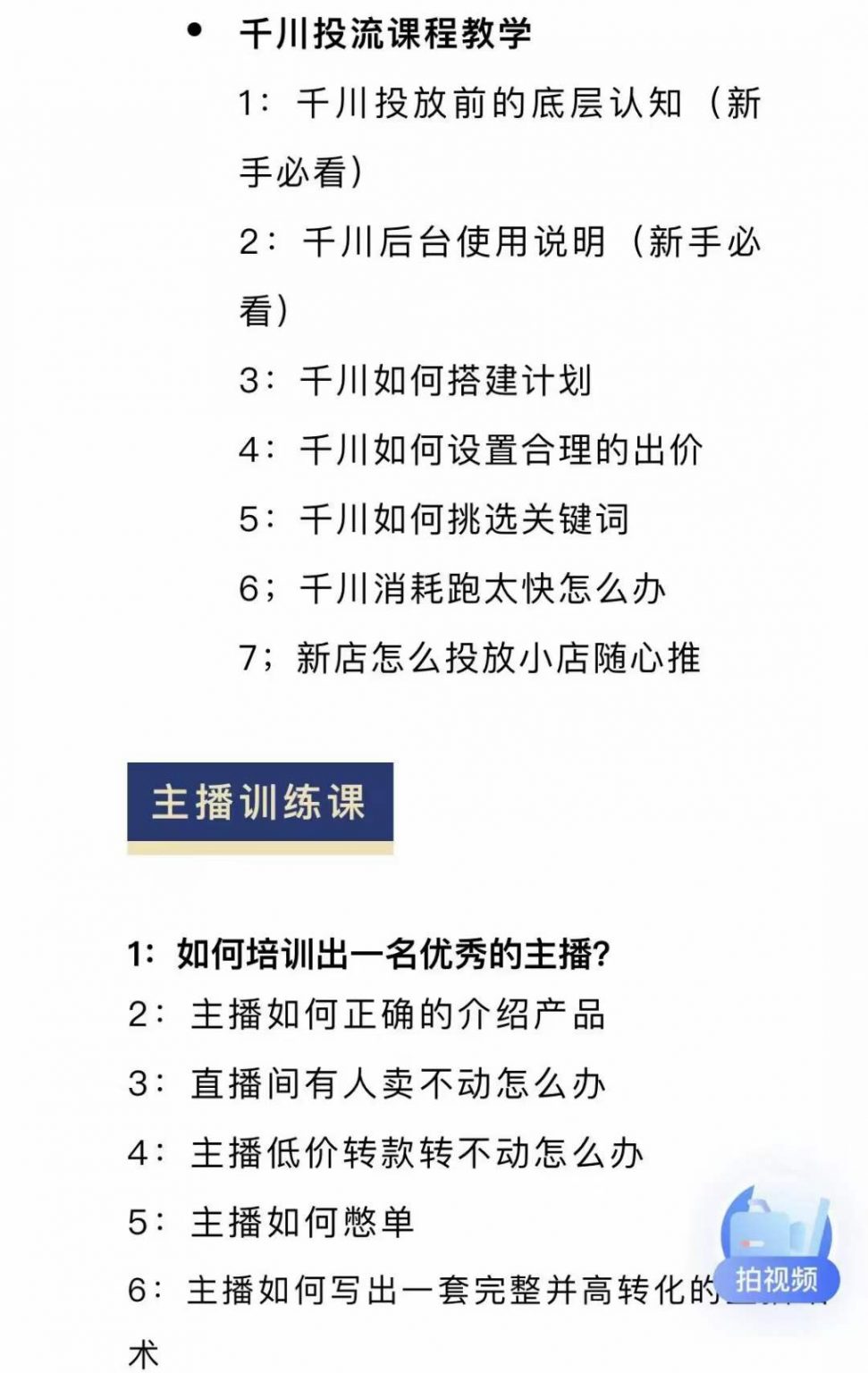 月销千万抖音直播起号全套教学，自然流 千川流 短视频流量，三频共震打爆直播间流量-自由之翼资源网