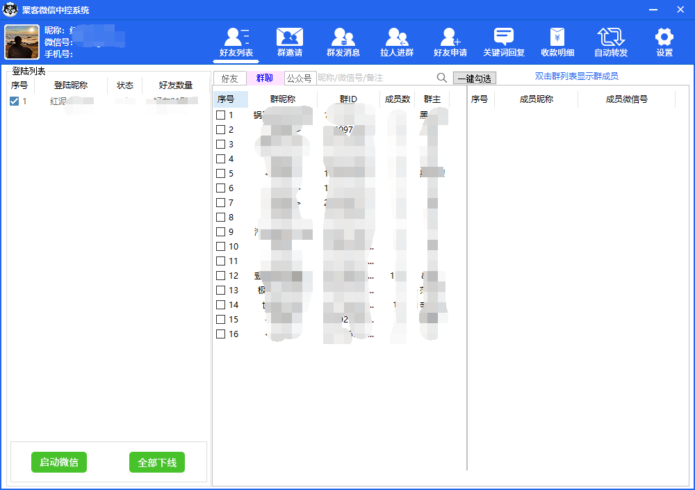 外面收费688微信中控爆粉超级爆粉群发转发跟圈收款一机多用【脚本 教程】-自由之翼资源网