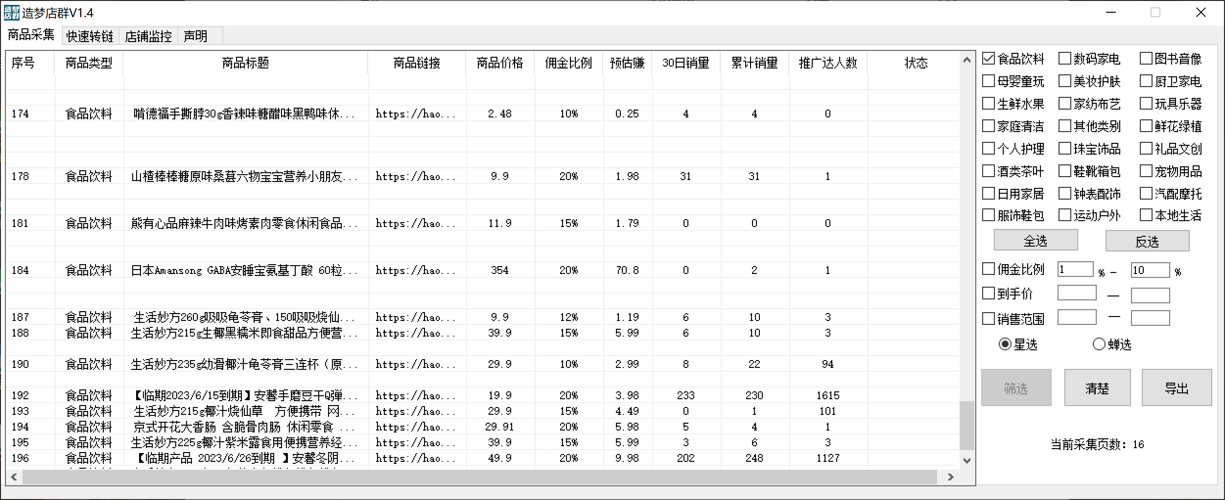 最新市面上卖600的抖音拼多多店群助手，快速分析商品热度，助力带货营销-自由之翼资源网