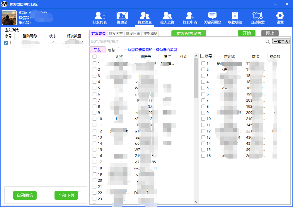 外面收费688微信中控爆粉超级爆粉群发转发跟圈收款一机多用【脚本 教程】-自由之翼资源网