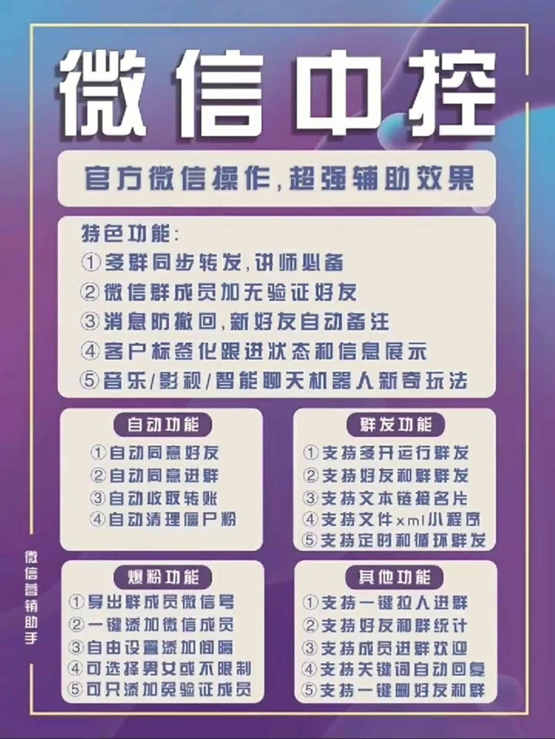 外面收费688微信中控爆粉超级爆粉群发转发跟圈收款一机多用【脚本 教程】-自由之翼资源网