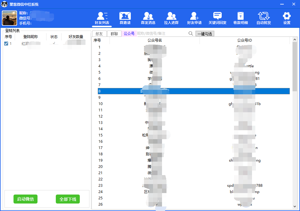 外面收费688微信中控爆粉超级爆粉群发转发跟圈收款一机多用【脚本 教程】-自由之翼资源网