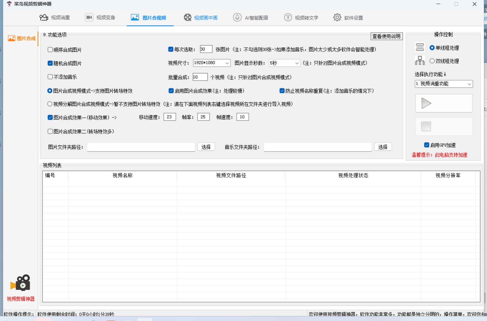 菜鸟视频剪辑助手，剪辑简单，编辑更轻松【软件 操作教程】-自由之翼资源网