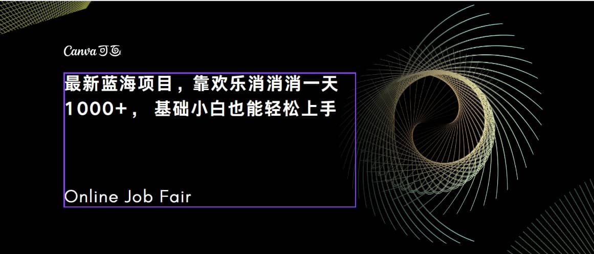 C语言程序设计，一天2000 保姆级教学 听话照做 简单变现（附300G教程）-自由之翼资源网