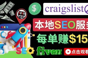 在Craigslist发布分类广告，每单提成150美元 - 免费的联盟营销模式