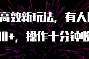 AI原创高效新玩法，有人用一小时狠赚1000 操作十分钟收益翻百倍（附软件）